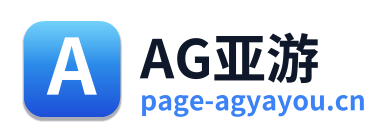 AG亚游 Logo